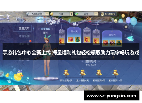 手游礼包中心全新上线 海量福利礼包轻松领取助力玩家畅玩游戏