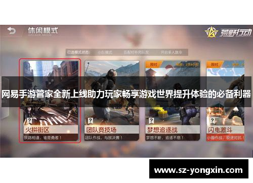 网易手游管家全新上线助力玩家畅享游戏世界提升体验的必备利器