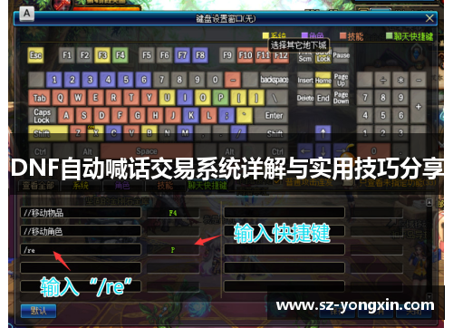 DNF自动喊话交易系统详解与实用技巧分享