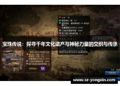 宝珠传说：探寻千年文化遗产与神秘力量的交织与传承