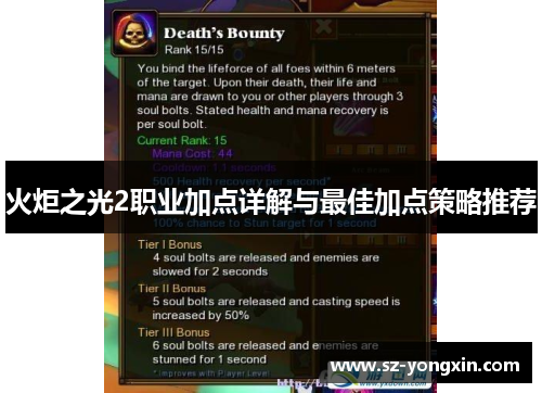 火炬之光2职业加点详解与最佳加点策略推荐