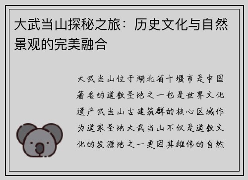 大武当山探秘之旅：历史文化与自然景观的完美融合