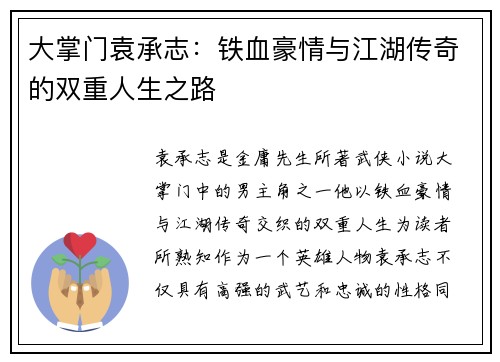 大掌门袁承志：铁血豪情与江湖传奇的双重人生之路