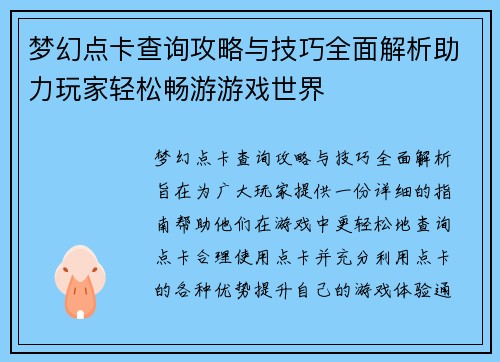 梦幻点卡查询攻略与技巧全面解析助力玩家轻松畅游游戏世界 梦幻点卡查询攻略与技巧全面解析助力玩家轻松畅游游戏世界