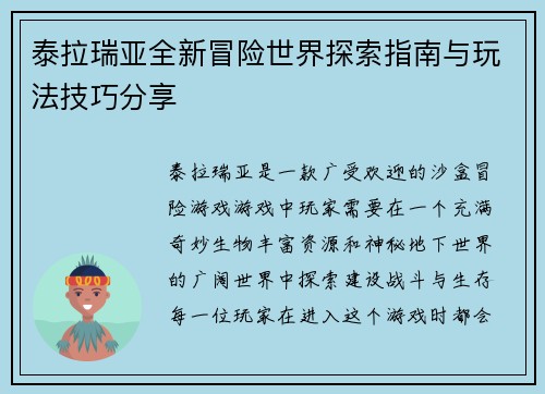 泰拉瑞亚全新冒险世界探索指南与玩法技巧分享 泰拉瑞亚全新冒险世界探索指南与玩法技巧分享