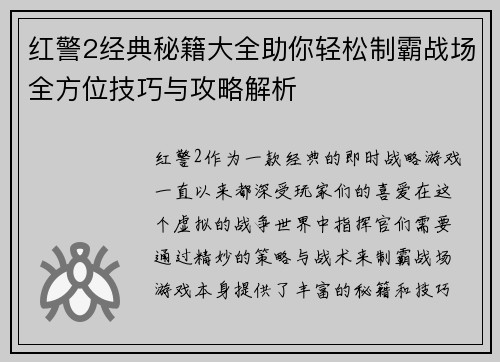 红警2经典秘籍大全助你轻松制霸战场全方位技巧与攻略解析 红警2经典秘籍大全助你轻松制霸战场全方位技巧与攻略解析
