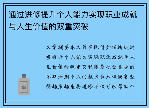 通过进修提升个人能力实现职业成就与人生价值的双重突破