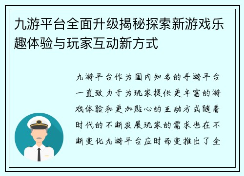 九游平台全面升级揭秘探索新游戏乐趣体验与玩家互动新方式 九游平台全面升级揭秘探索新游戏乐趣体验与玩家互动新方式